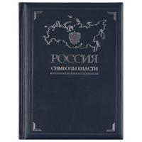 Книга «Россия. Символы власти»